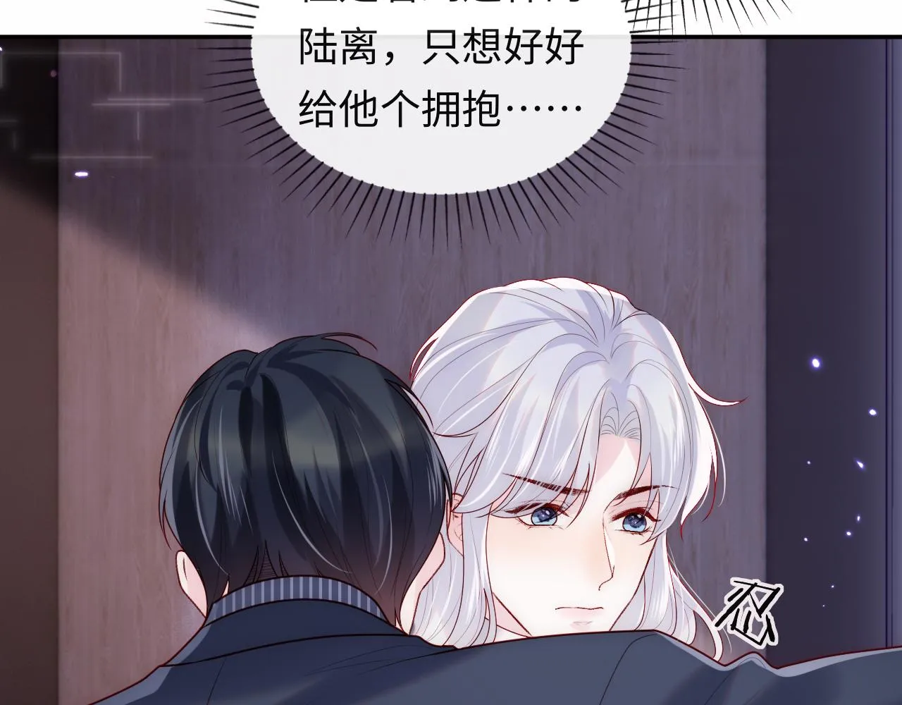第8话 陆离误会谢见微 第24页
