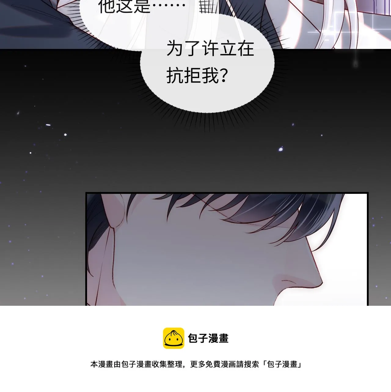 第8话 陆离误会谢见微 第29页