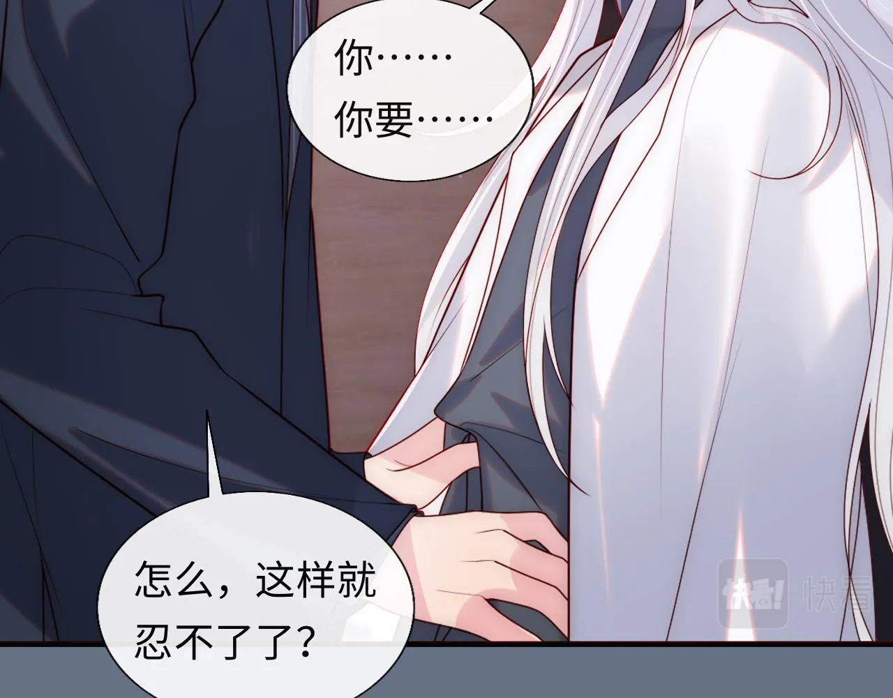 第8话 陆离误会谢见微 第32页