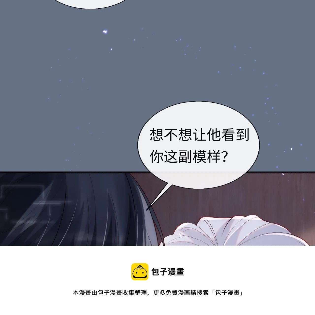 第8话 陆离误会谢见微 第33页