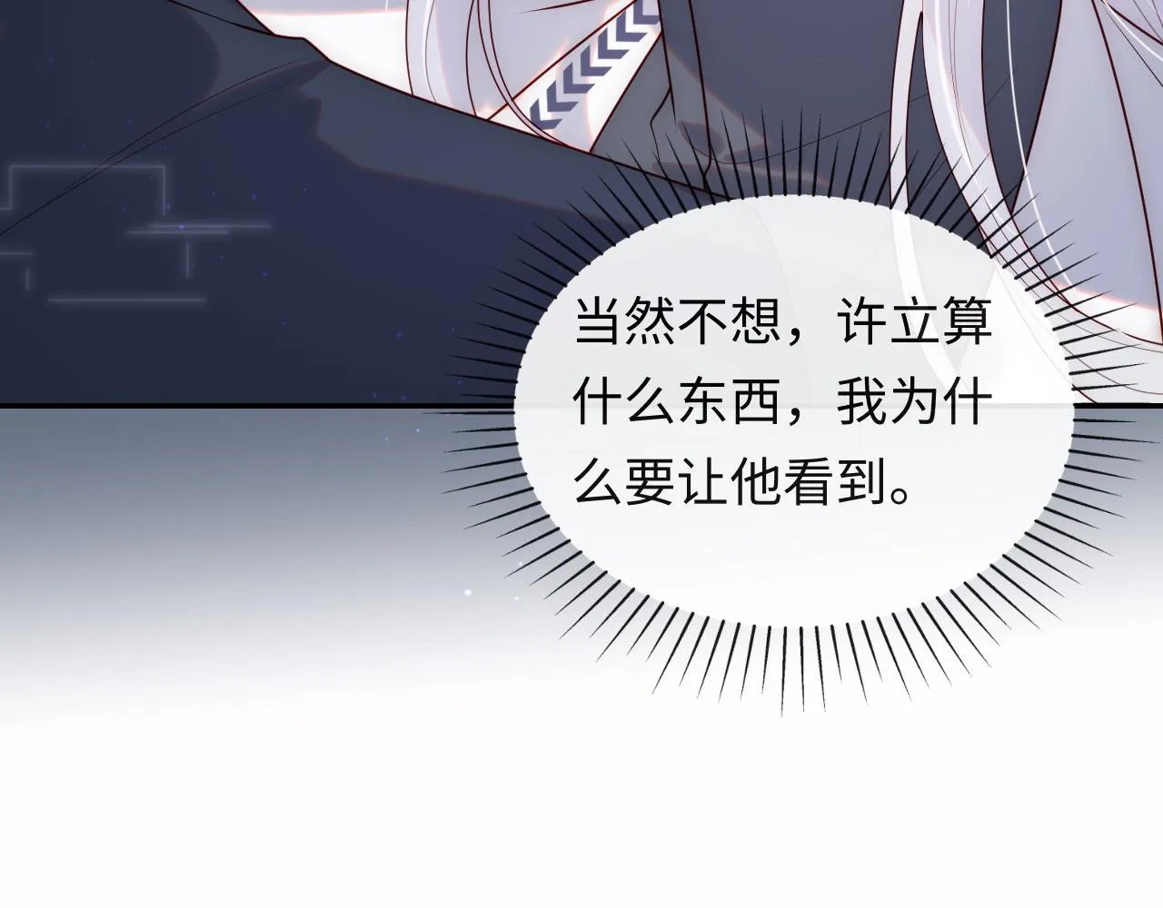 第8话 陆离误会谢见微 第35页