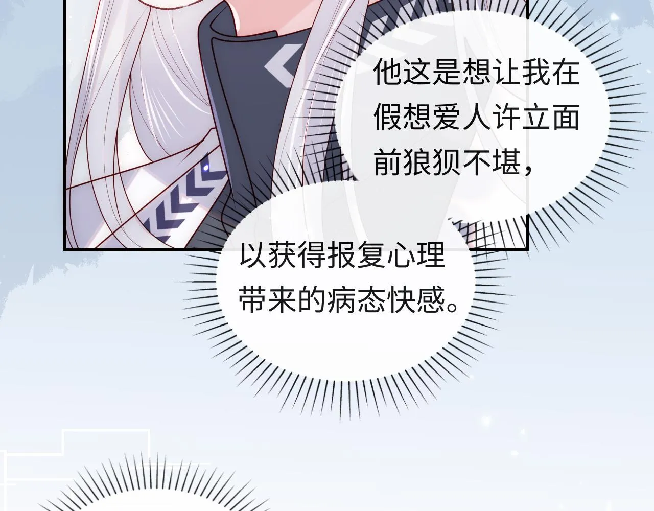 第8话 陆离误会谢见微 第40页