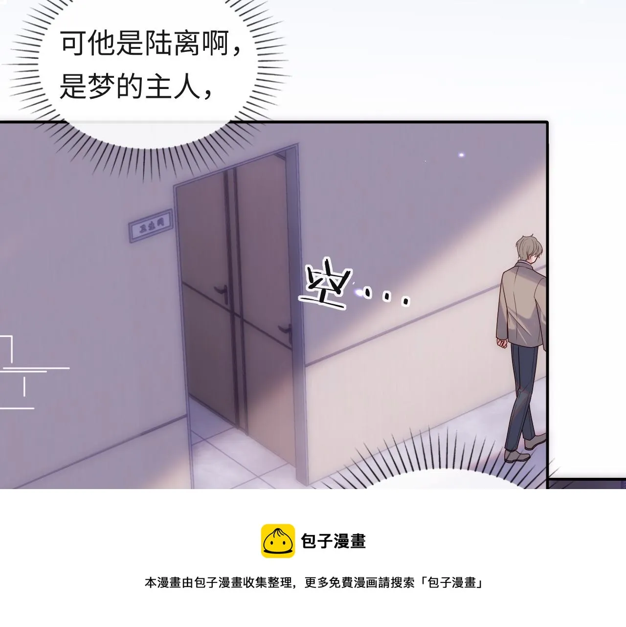 第8话 陆离误会谢见微 第41页