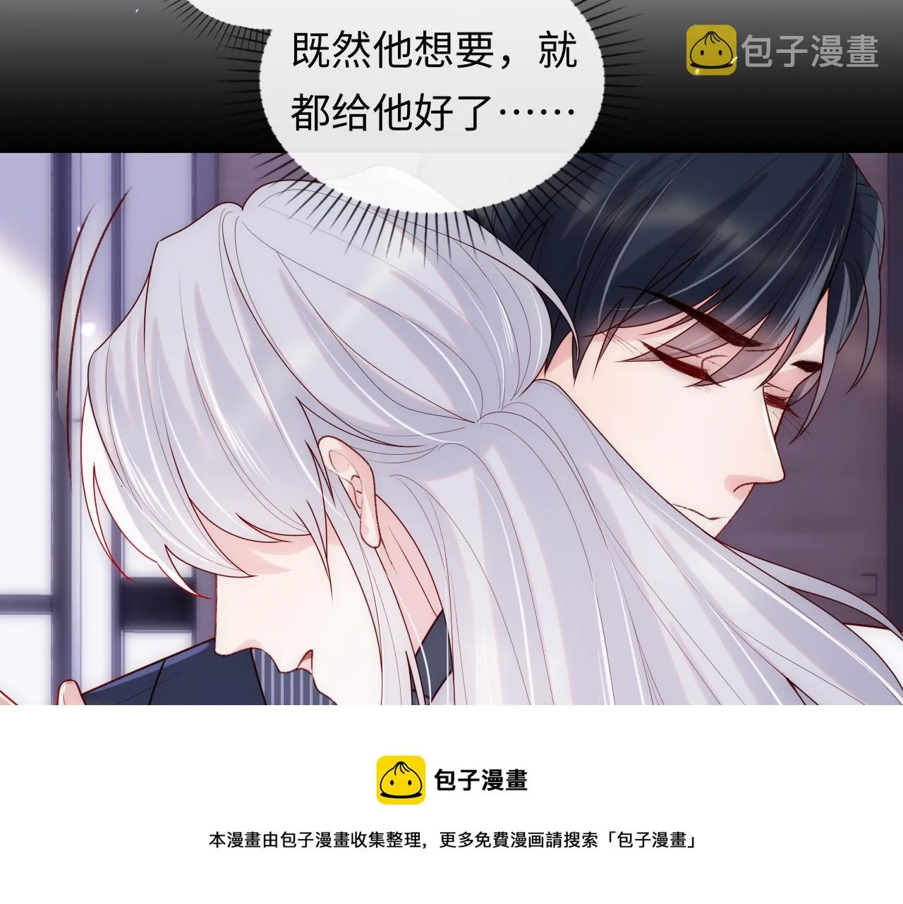 第8话 陆离误会谢见微 第45页