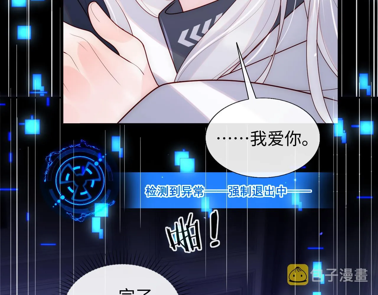 第8话 陆离误会谢见微 第48页