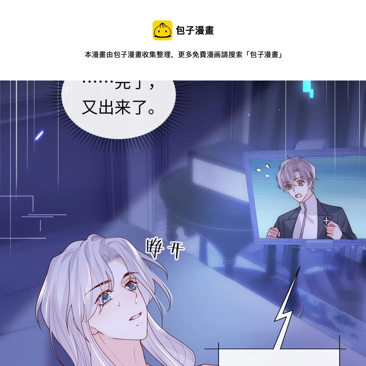 第8话 陆离误会谢见微 第49页