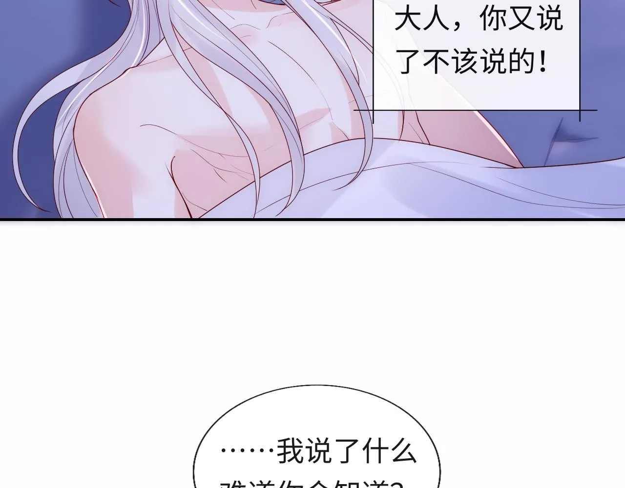 第8话 陆离误会谢见微 第50页