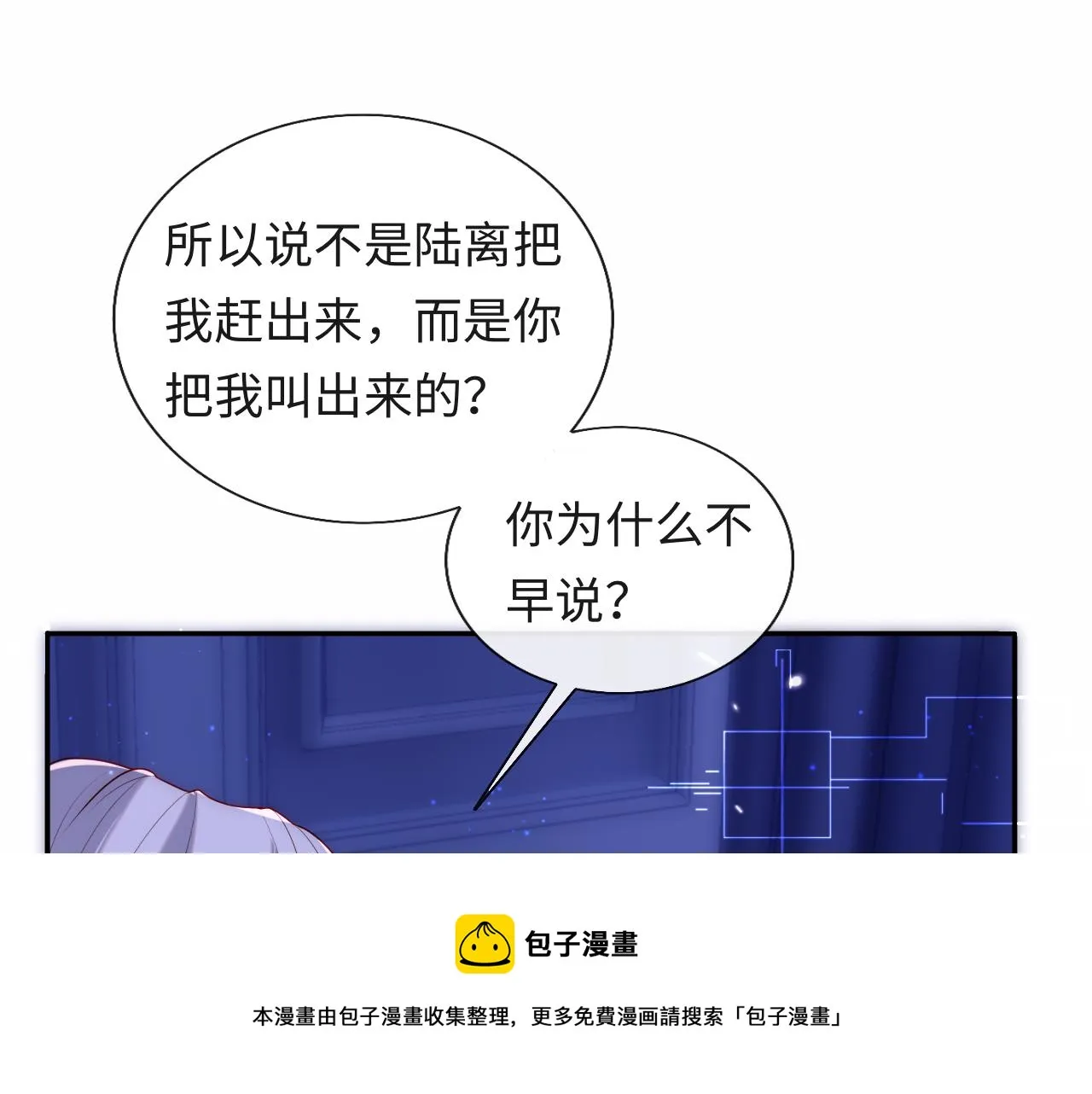 第8话 陆离误会谢见微 第53页
