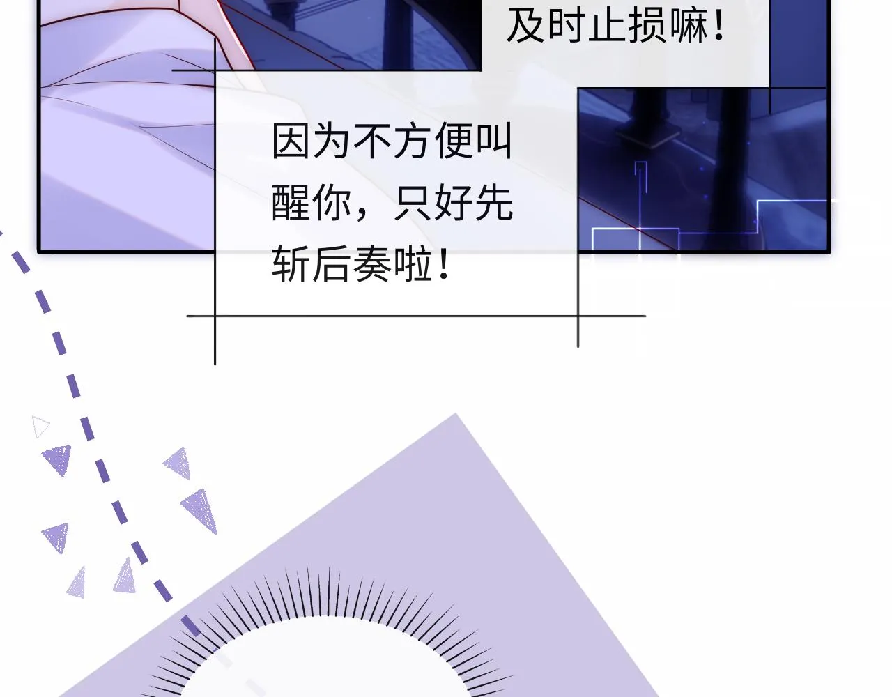 第8话 陆离误会谢见微 第55页
