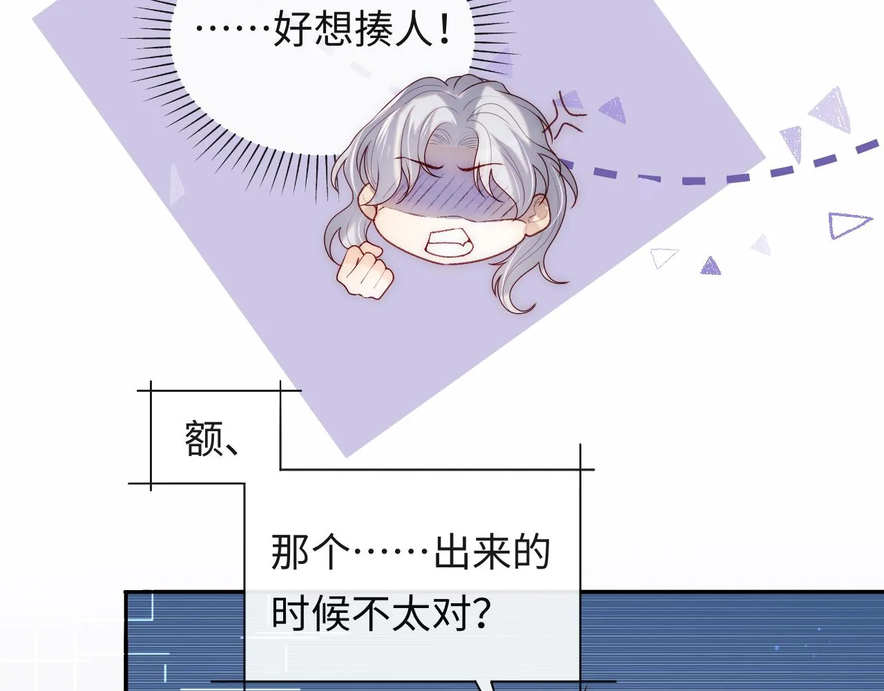 第8话 陆离误会谢见微 第56页