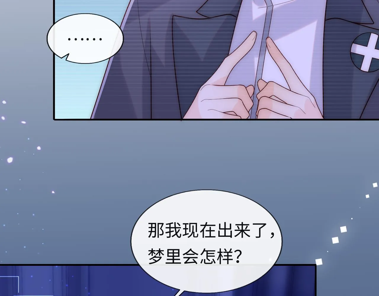 第8话 陆离误会谢见微 第58页