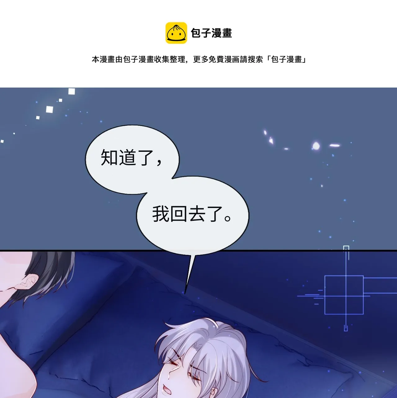 第8话 陆离误会谢见微 第61页