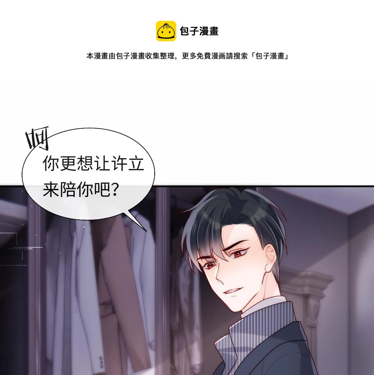 第8话 陆离误会谢见微 第85页