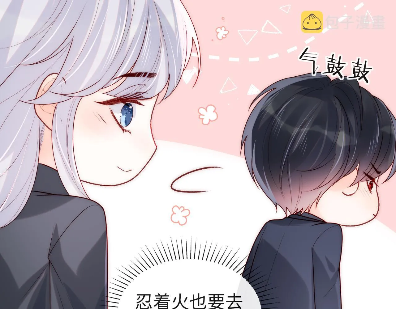 第8话 陆离误会谢见微 第90页