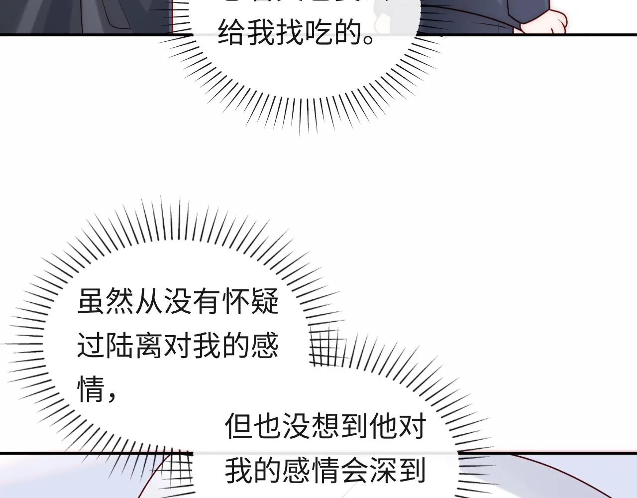 第8话 陆离误会谢见微 第91页