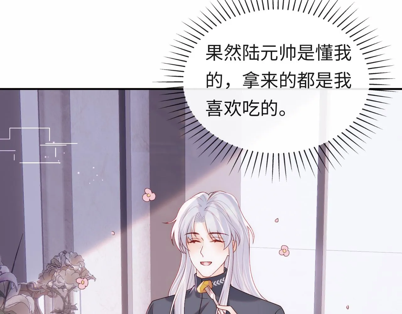 第8话 陆离误会谢见微 第111页