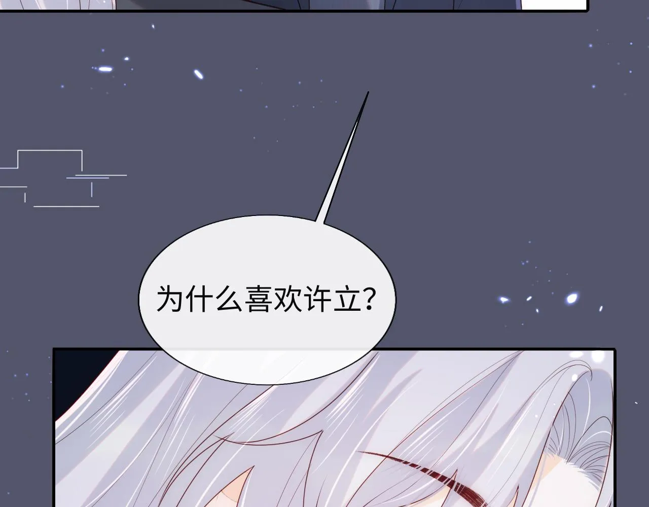 第8话 陆离误会谢见微 第114页