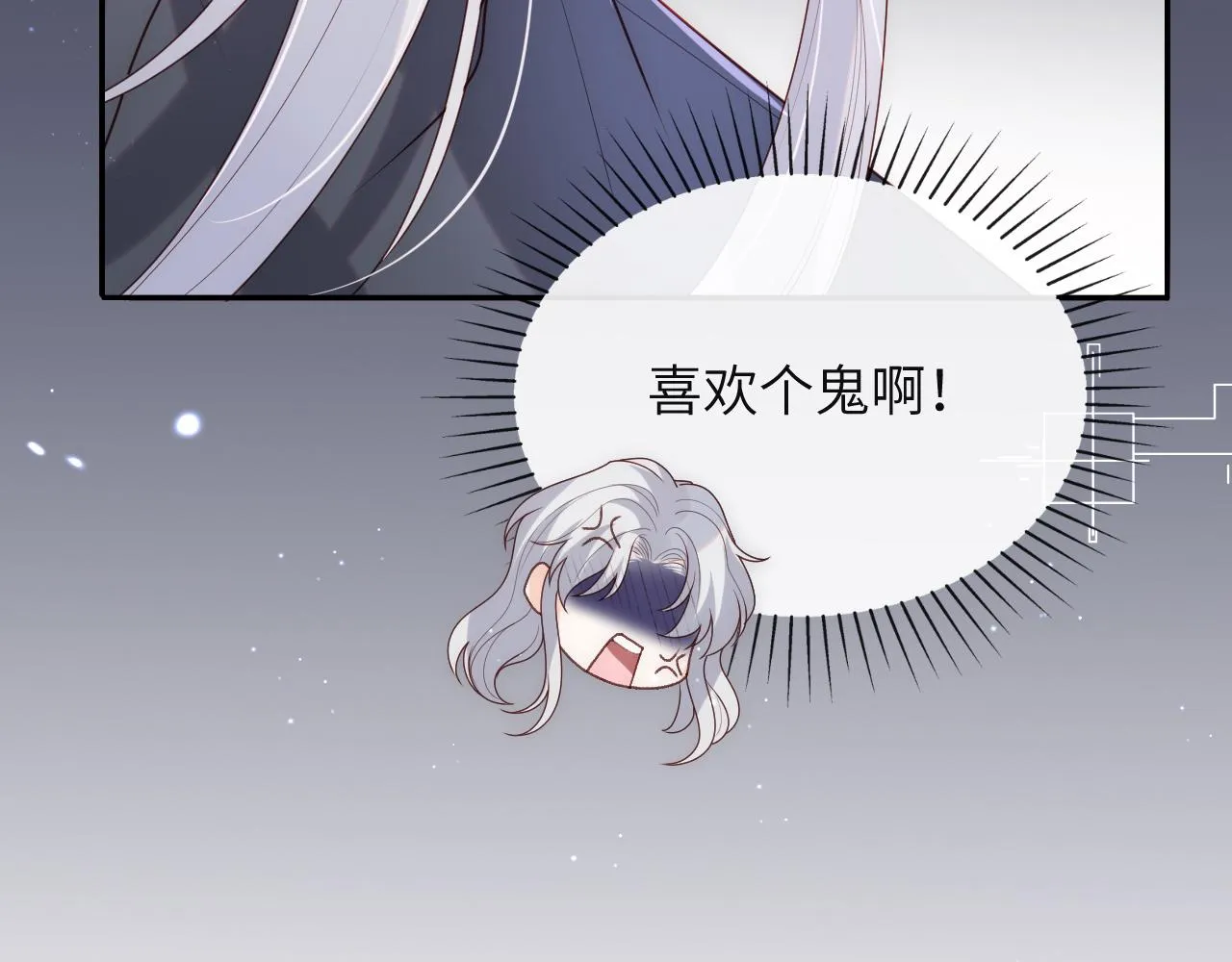 第8话 陆离误会谢见微 第116页