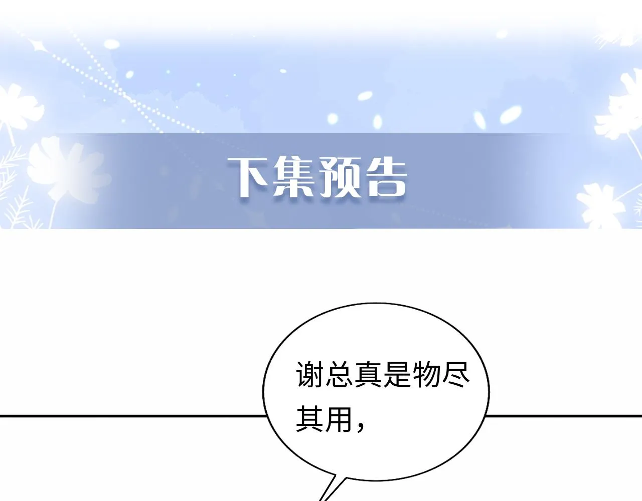 第8话 陆离误会谢见微 第118页