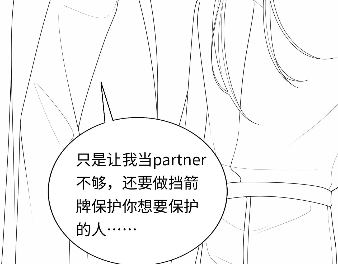第8话 陆离误会谢见微 第120页