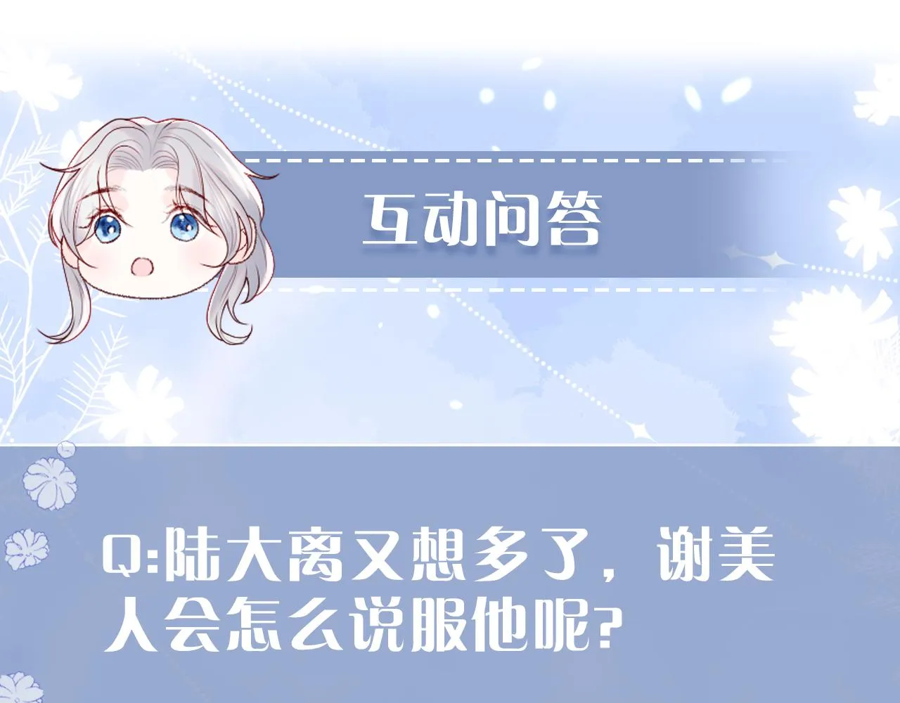 第8话 陆离误会谢见微 第123页