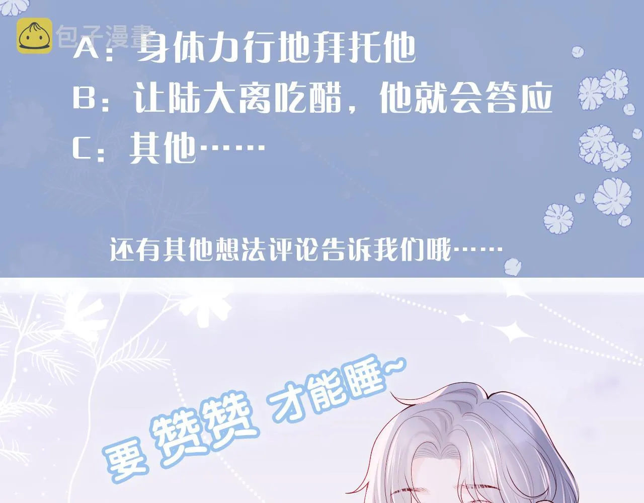 第8话 陆离误会谢见微 第124页