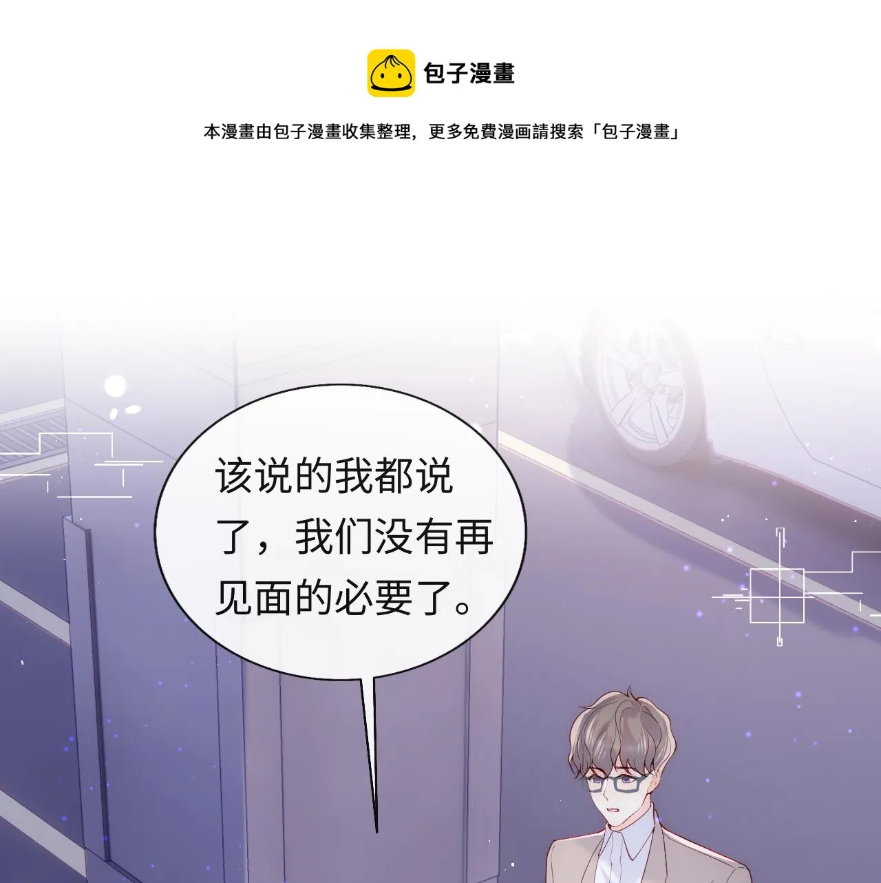 第10话 谢见微为救陆离受伤 第5页
