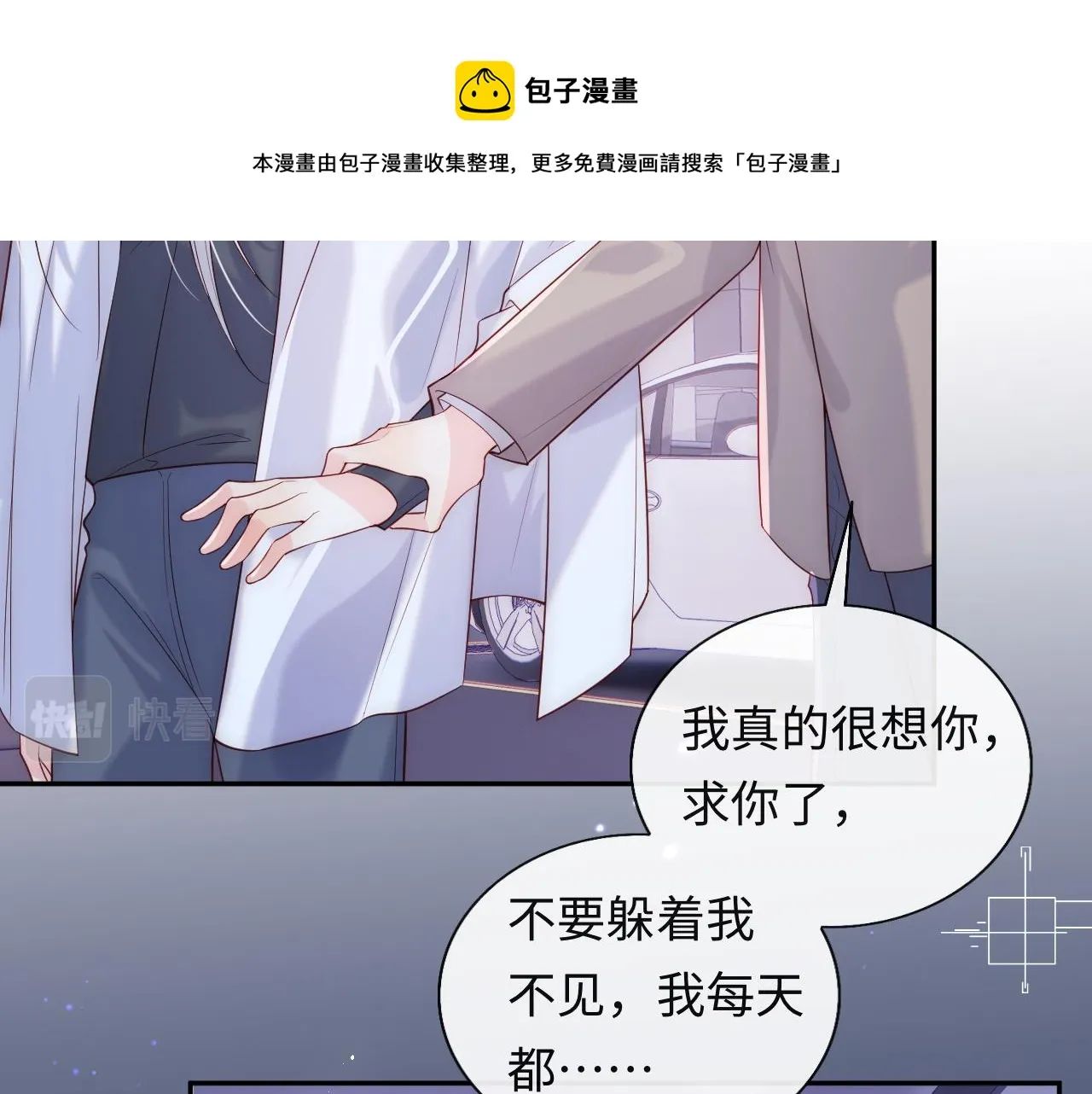第10话 谢见微为救陆离受伤 第9页