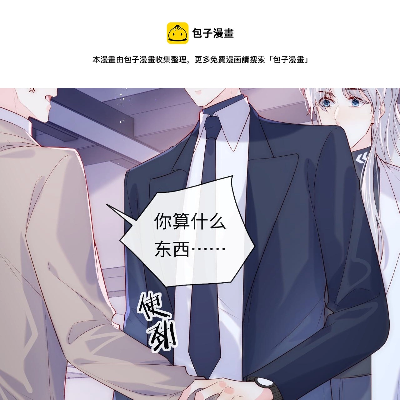 第10话 谢见微为救陆离受伤 第13页