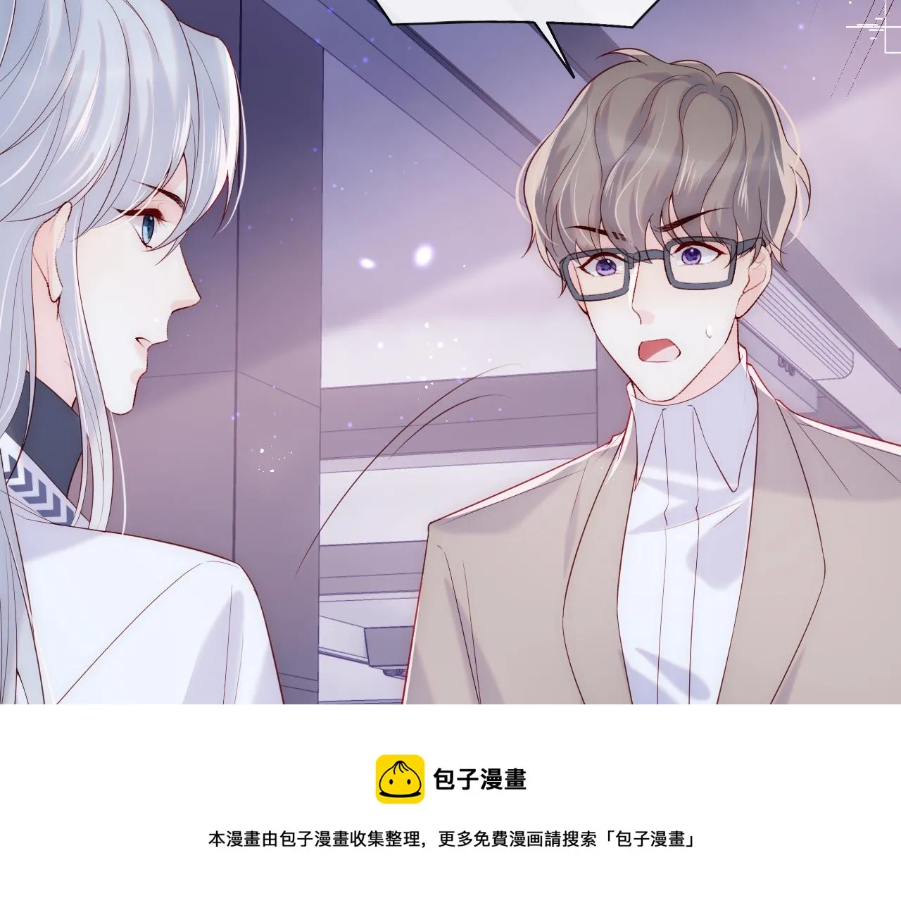 第10话 谢见微为救陆离受伤 第17页