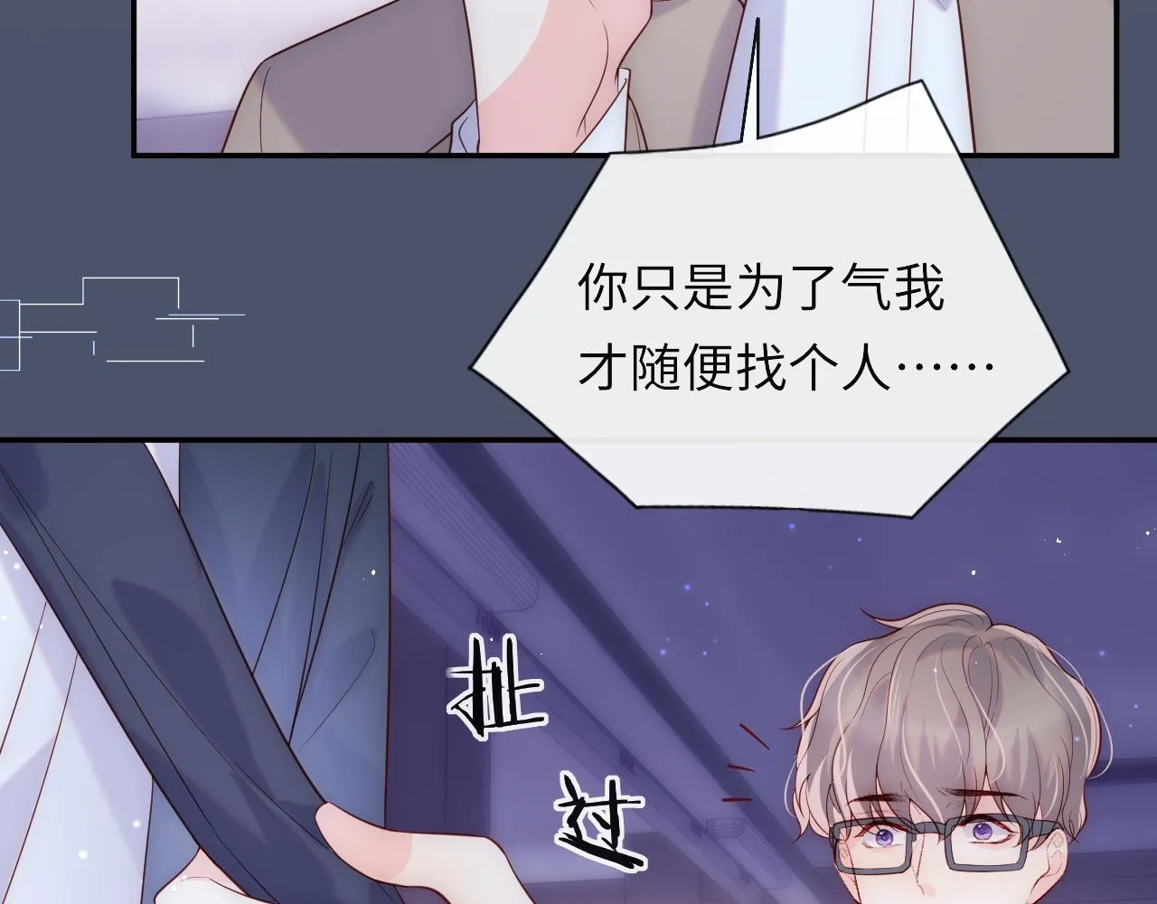 第10话 谢见微为救陆离受伤 第22页