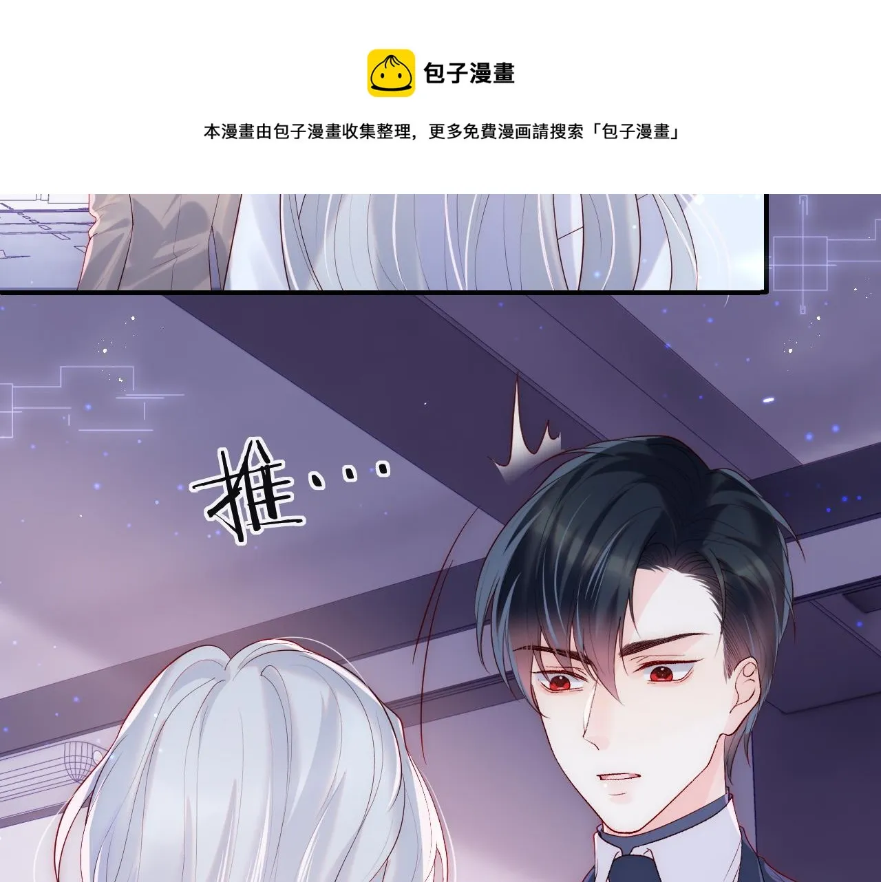 第10话 谢见微为救陆离受伤 第33页