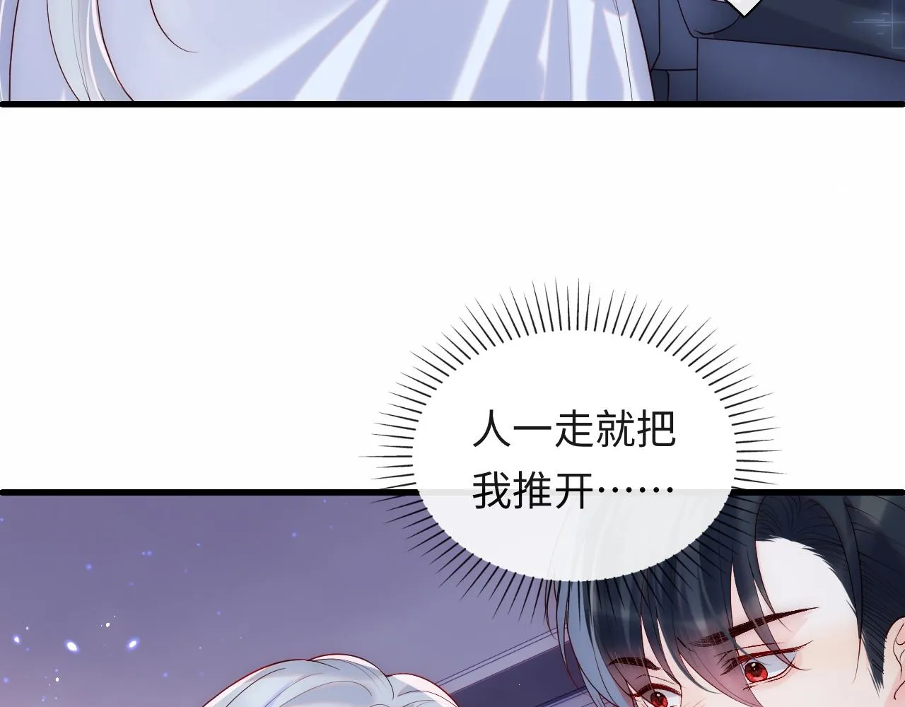 第10话 谢见微为救陆离受伤 第35页