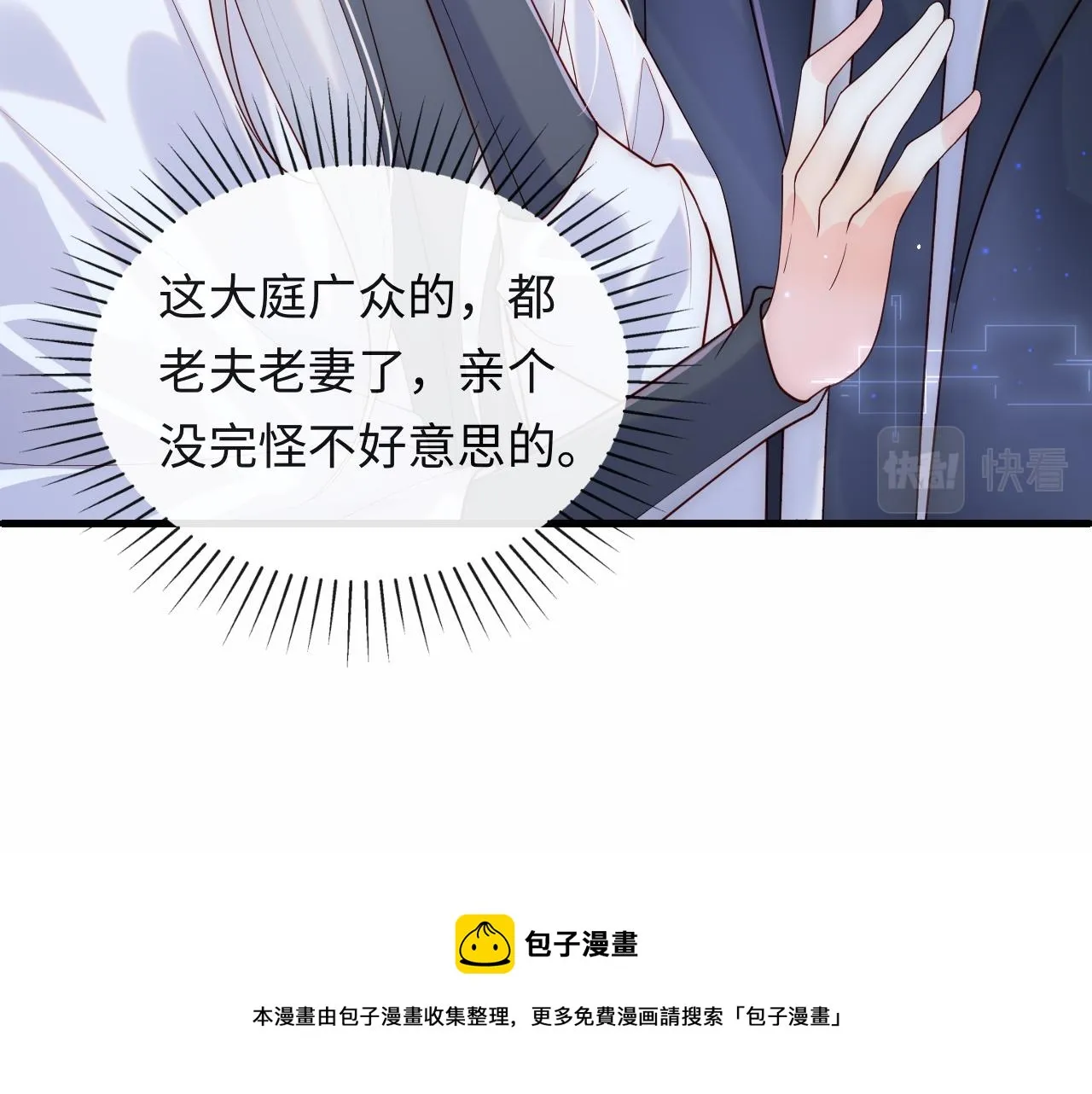 第10话 谢见微为救陆离受伤 第37页