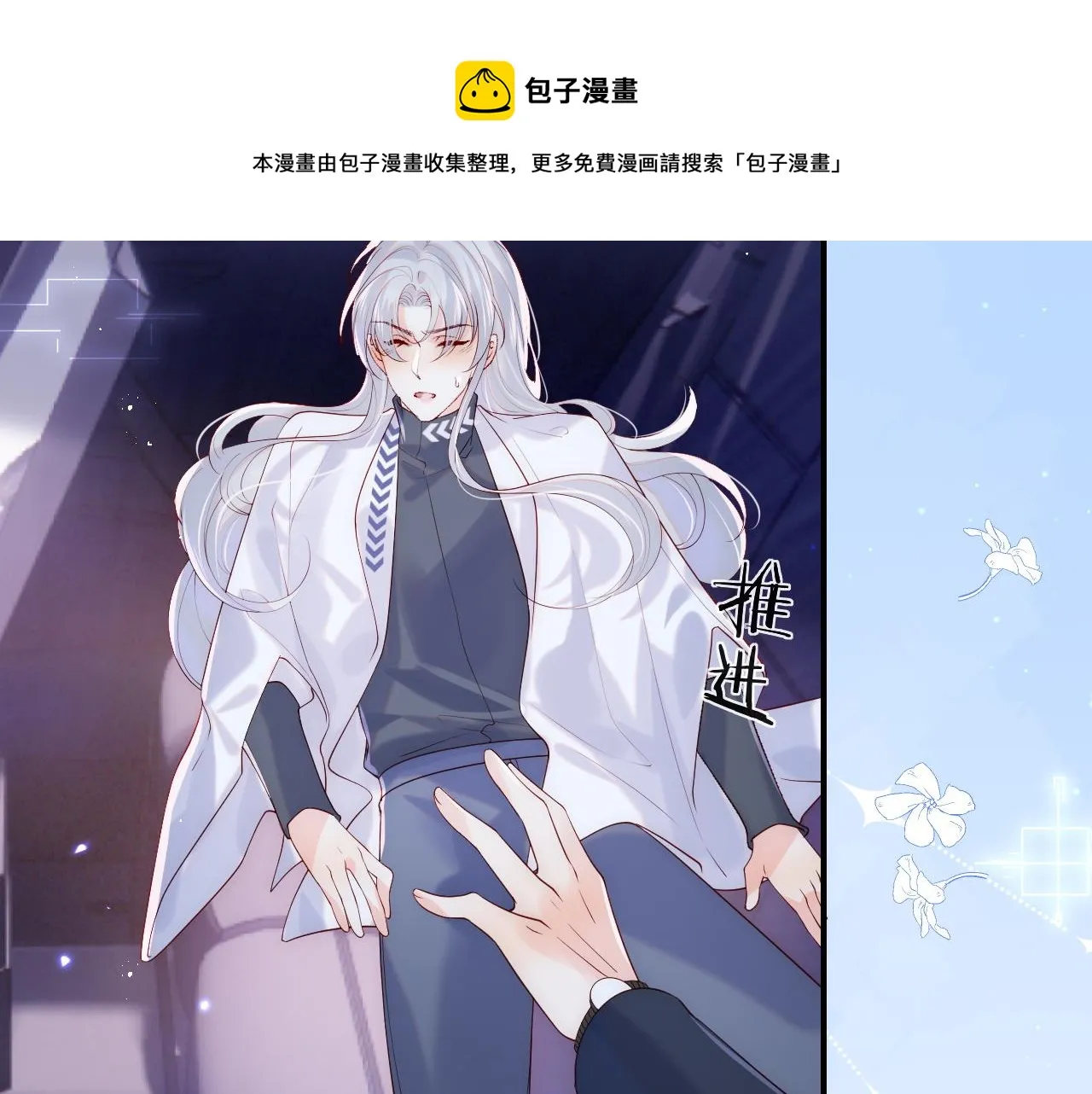 第10话 谢见微为救陆离受伤 第41页