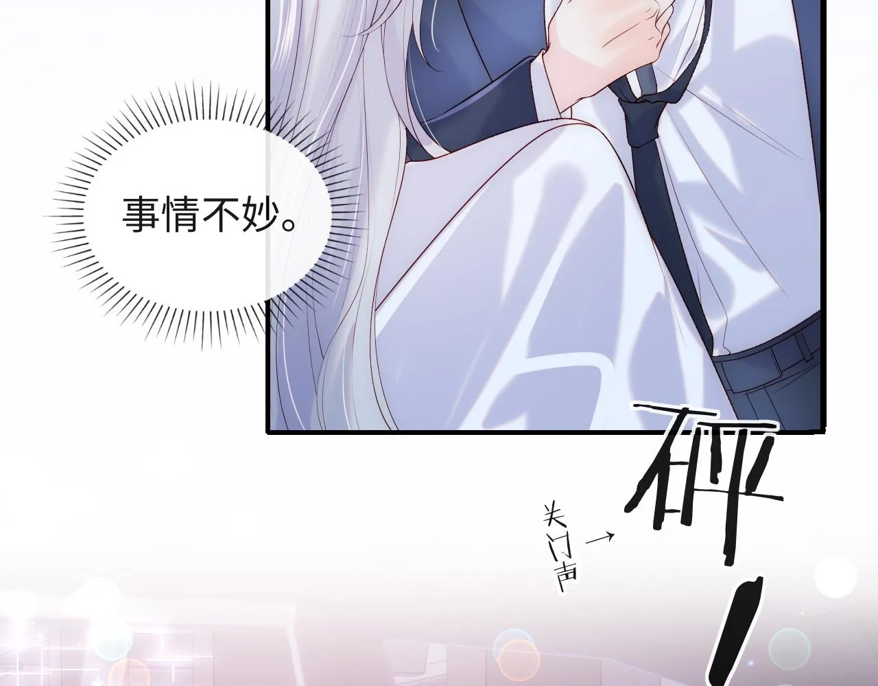 第10话 谢见微为救陆离受伤 第43页