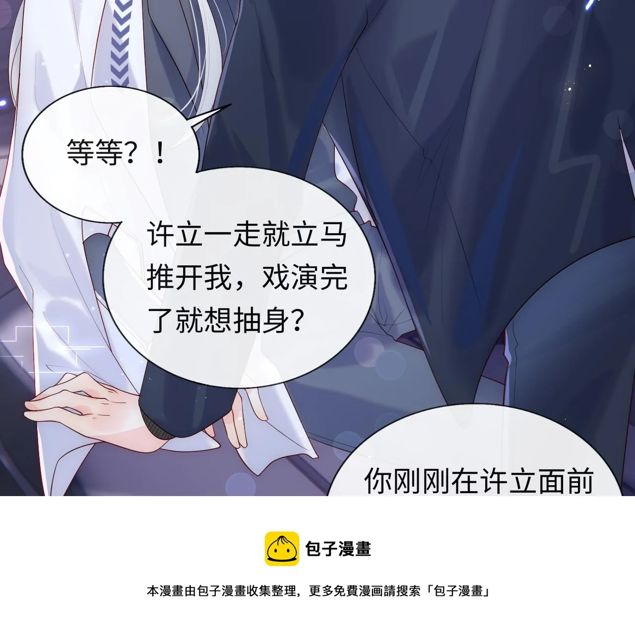 第10话 谢见微为救陆离受伤 第45页