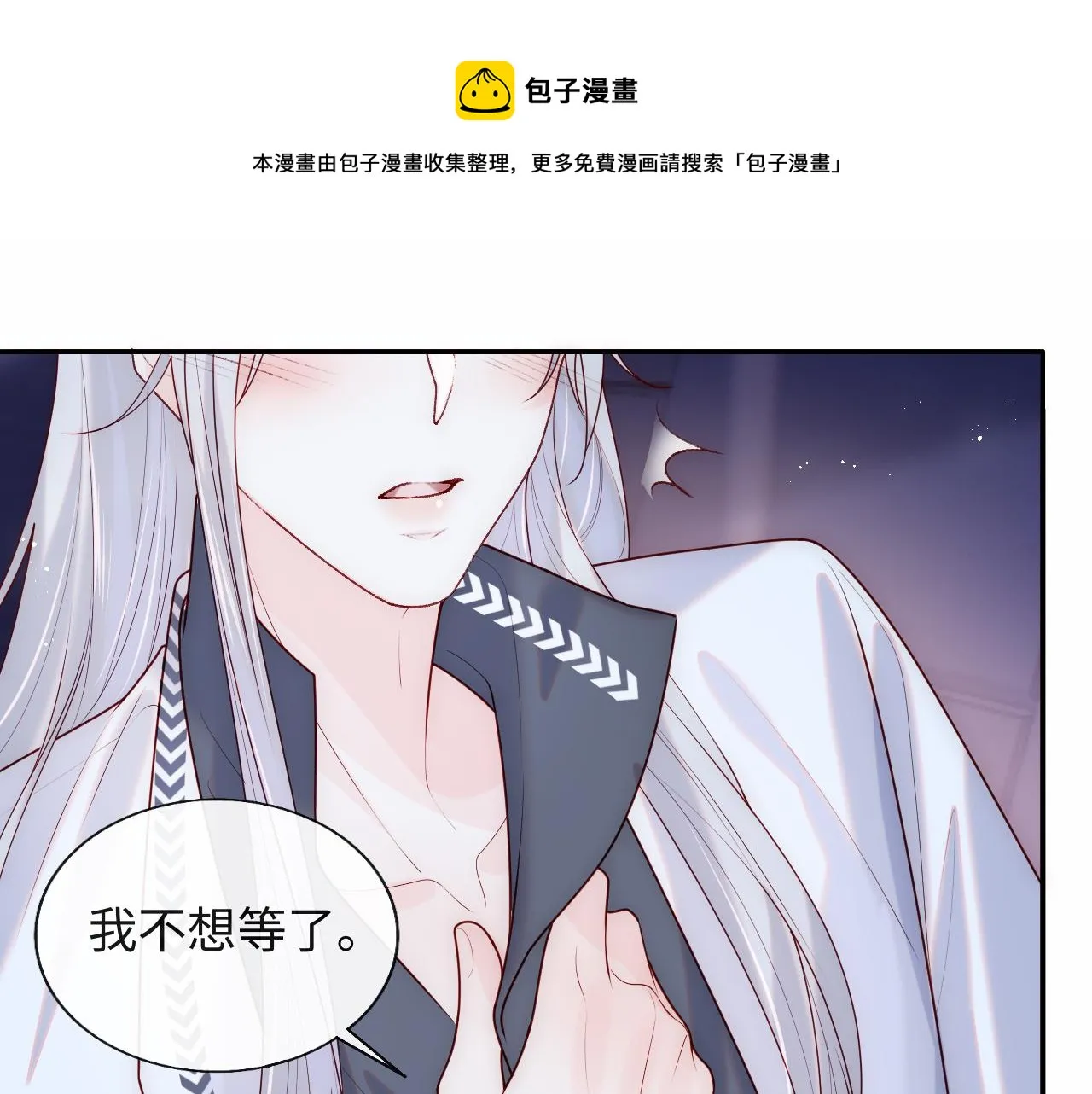 第10话 谢见微为救陆离受伤 第49页