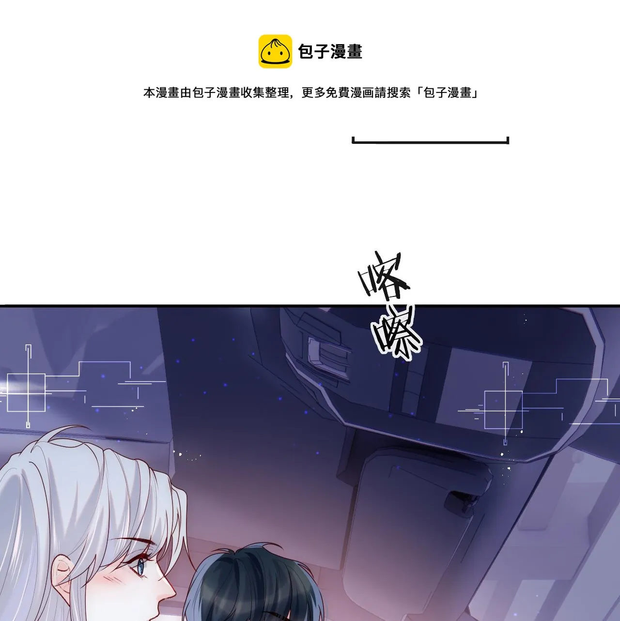 第10话 谢见微为救陆离受伤 第57页