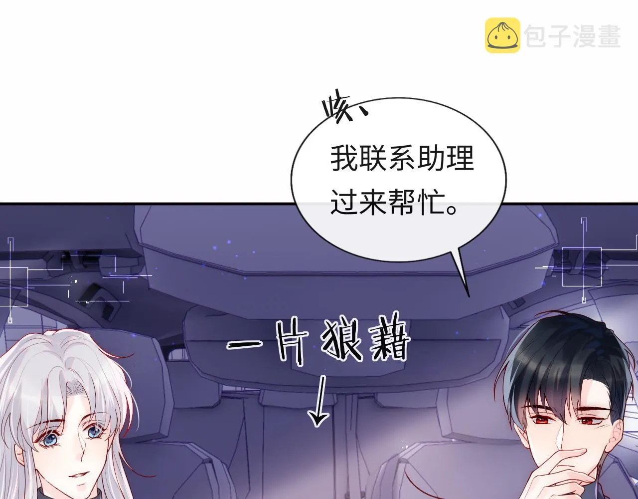 第10话 谢见微为救陆离受伤 第62页