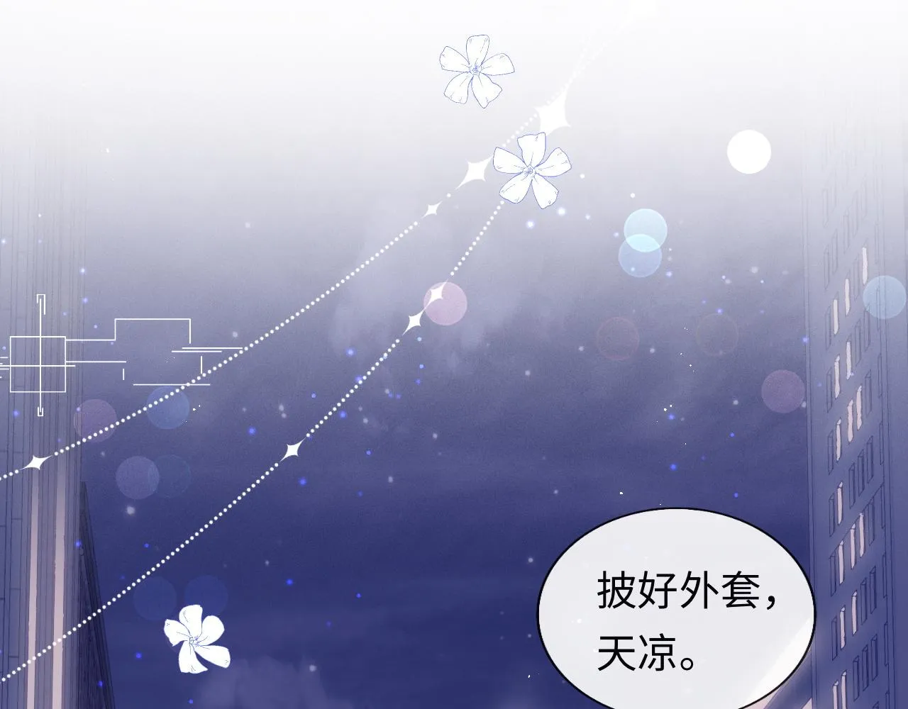 第10话 谢见微为救陆离受伤 第67页