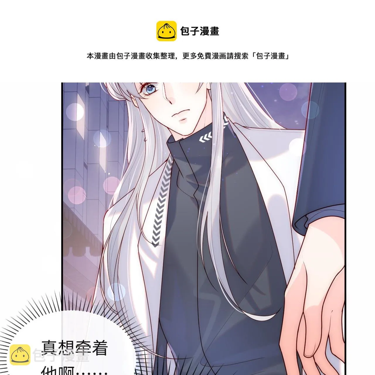 第10话 谢见微为救陆离受伤 第73页