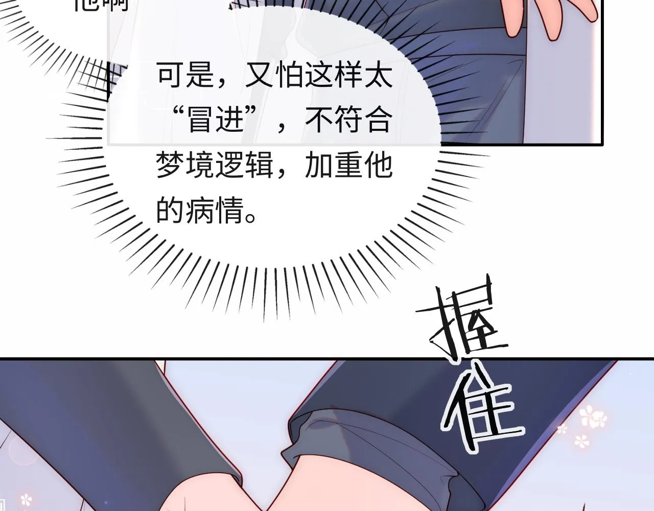 第10话 谢见微为救陆离受伤 第74页