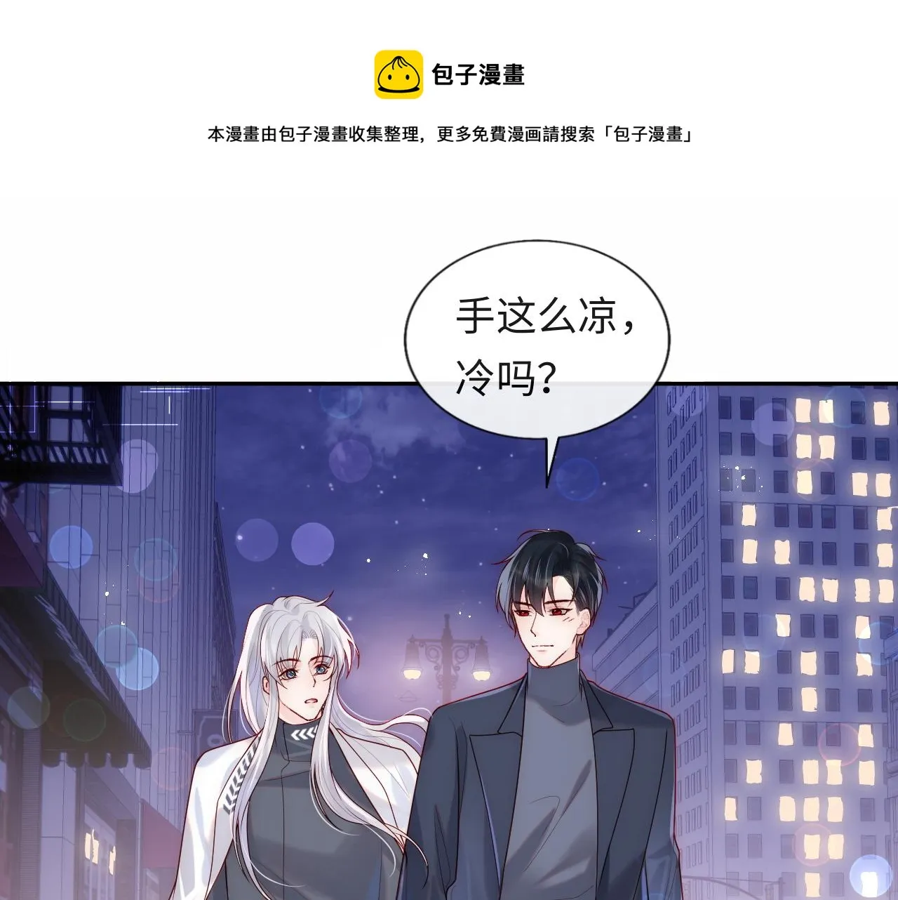 第10话 谢见微为救陆离受伤 第77页