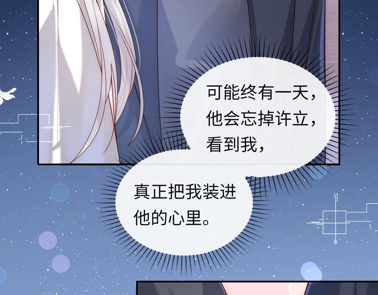 第10话 谢见微为救陆离受伤 第82页