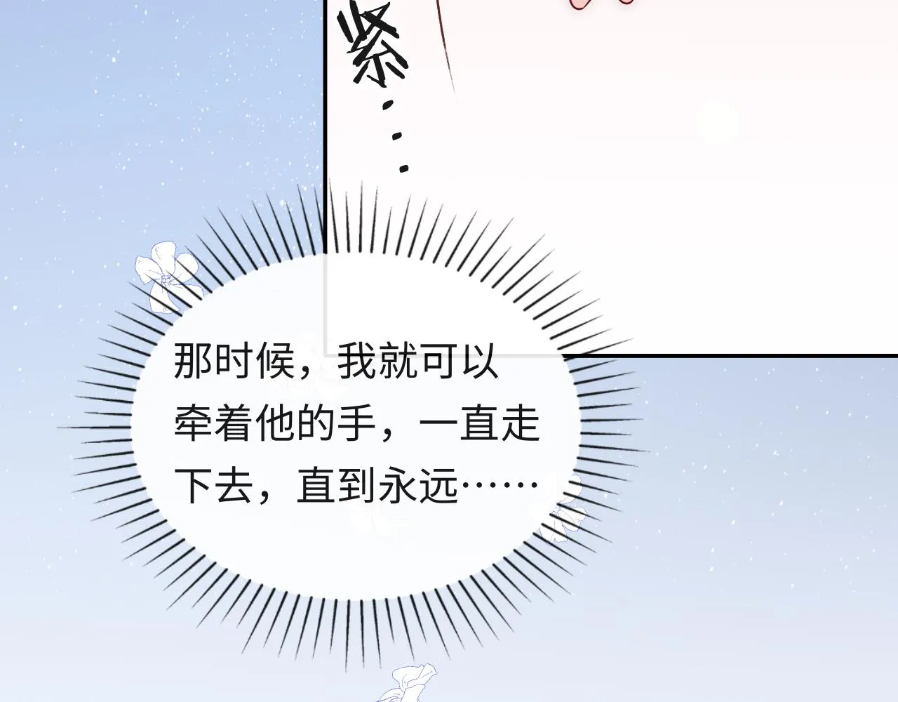 第10话 谢见微为救陆离受伤 第84页