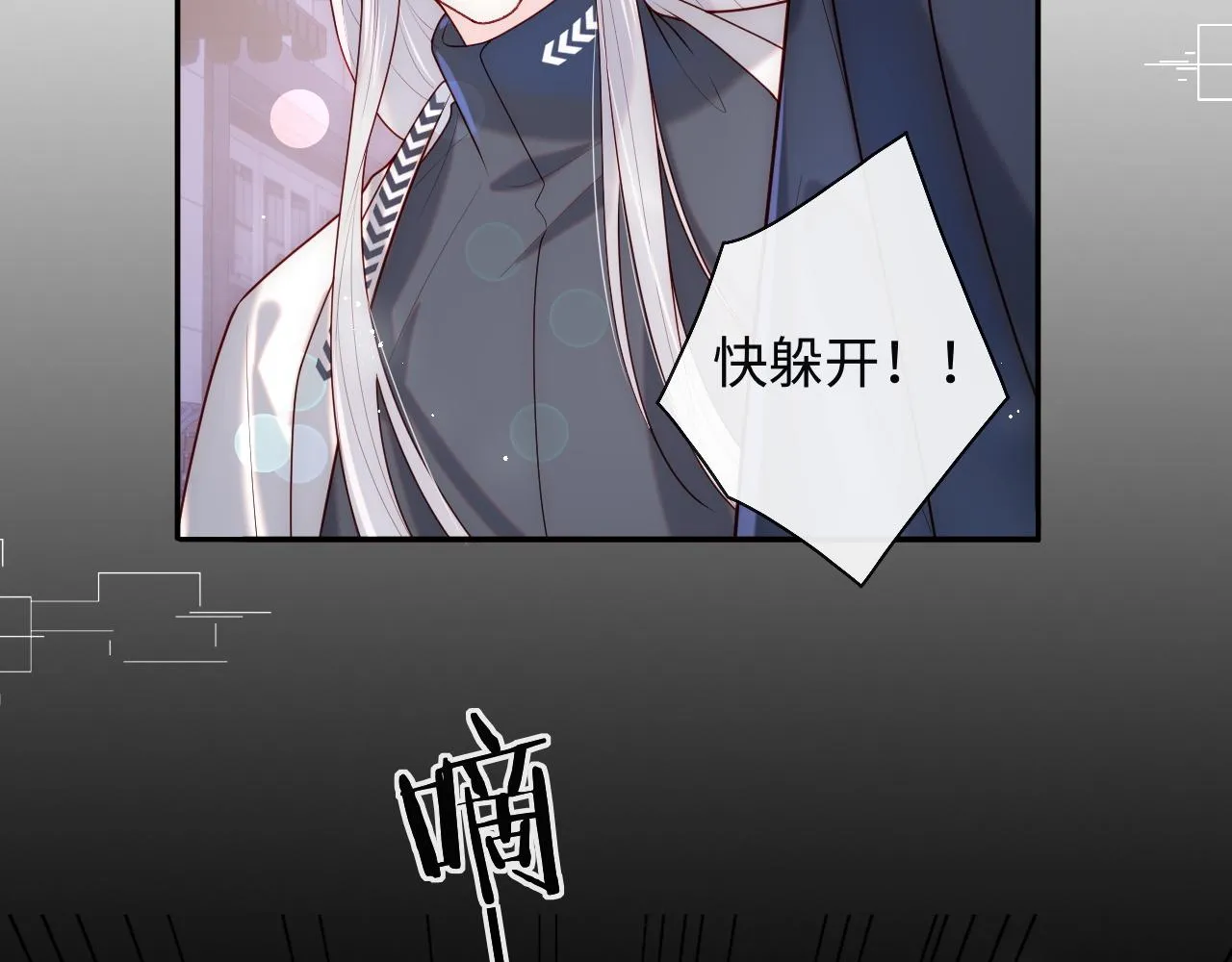 第10话 谢见微为救陆离受伤 第87页