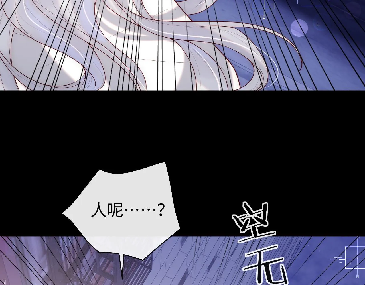 第10话 谢见微为救陆离受伤 第90页