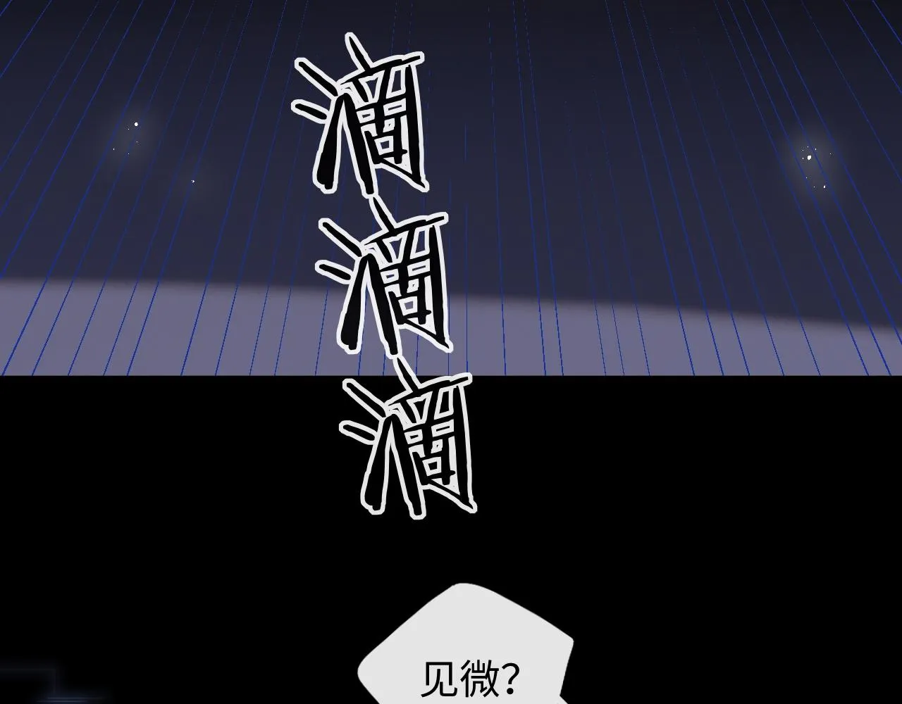 第10话 谢见微为救陆离受伤 第96页