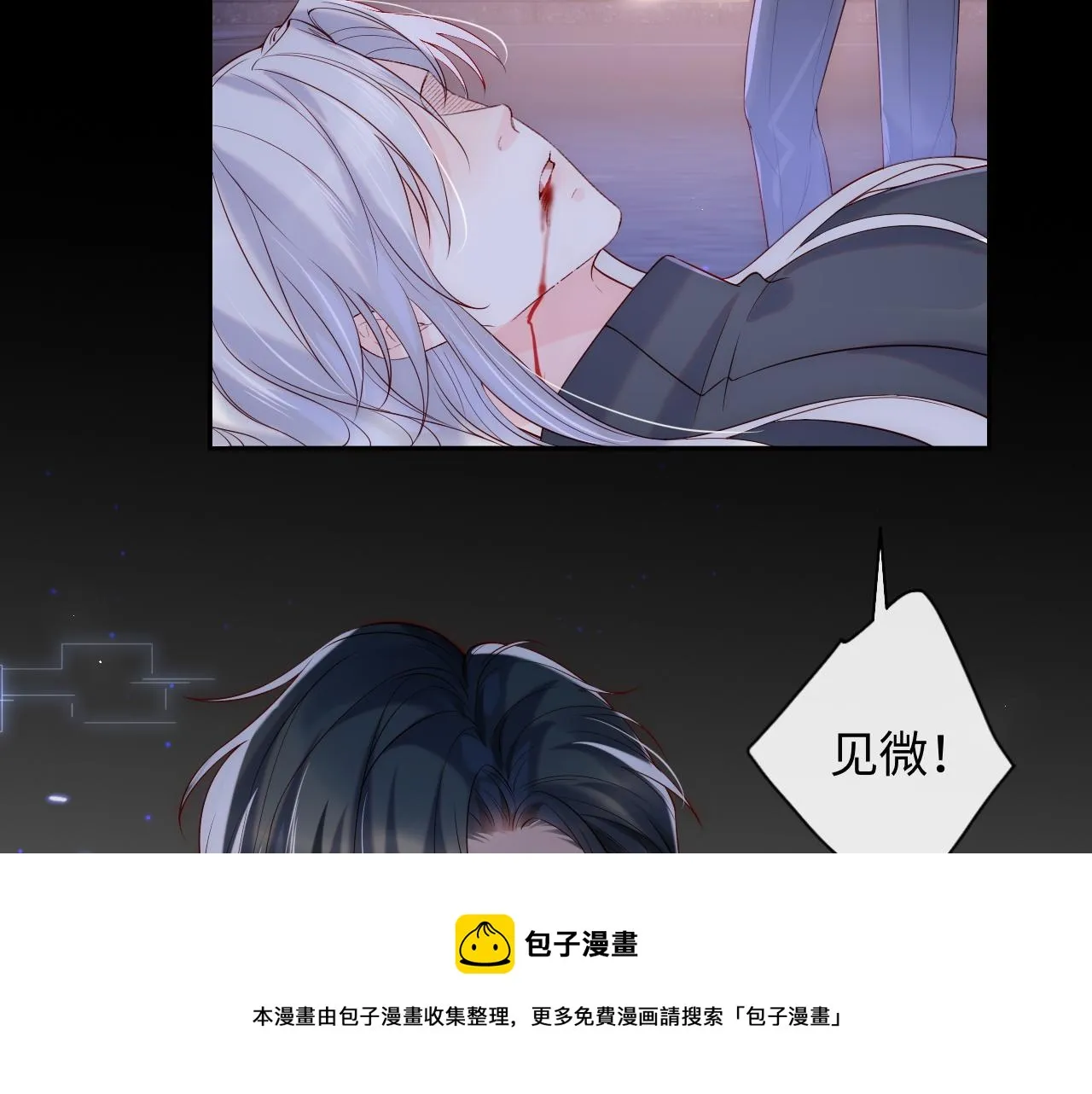 第10话 谢见微为救陆离受伤 第101页